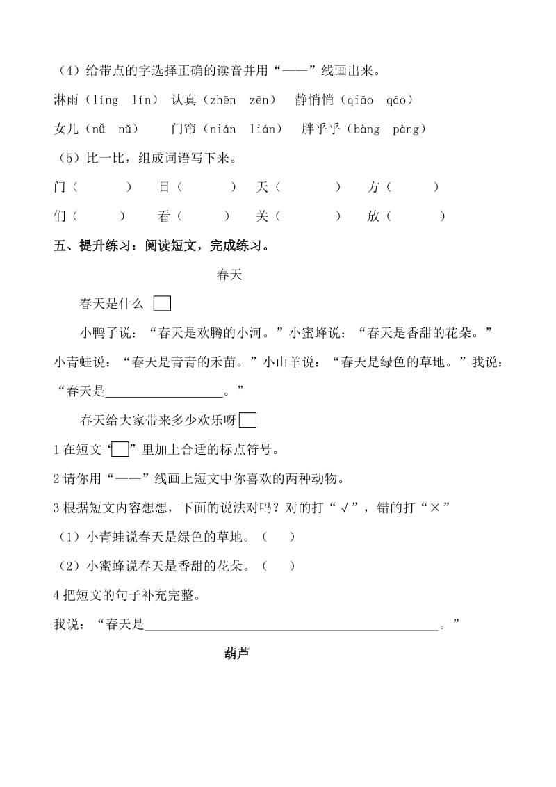 生本教材语文一年级上词语与句子复习.doc_第2页