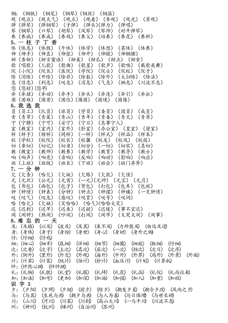 新人教版小学二年级上册生字组词大全.doc_第2页