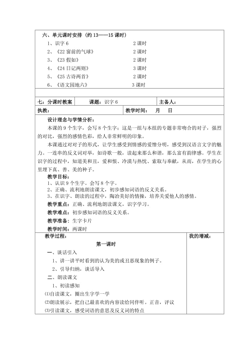 小学语文二年级上册第六单元集备教案.doc_第3页