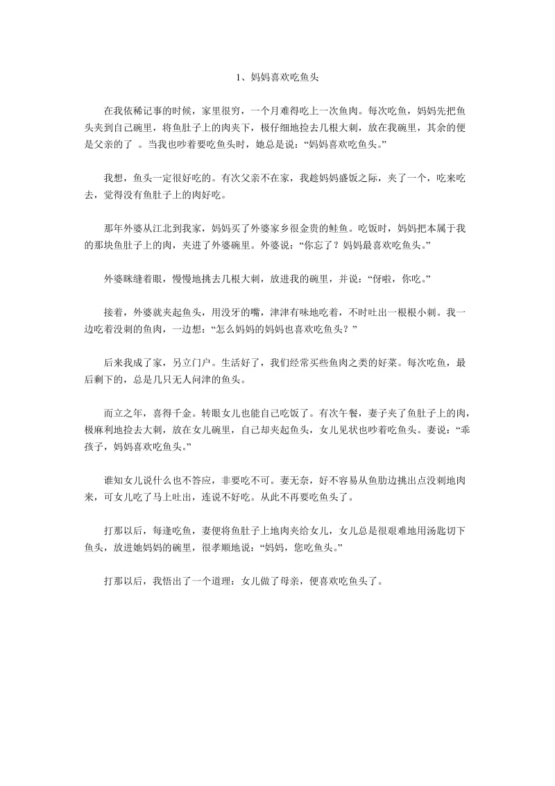 四年级语文阅读资料.doc_第1页