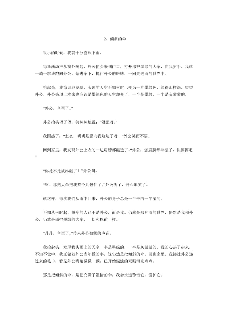 四年级语文阅读资料.doc_第2页