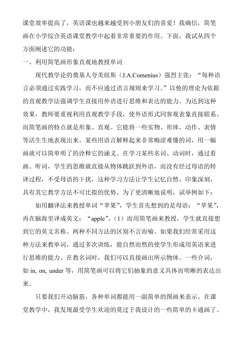 小学综合英语课堂教学中简笔画的妙用.doc_第2页