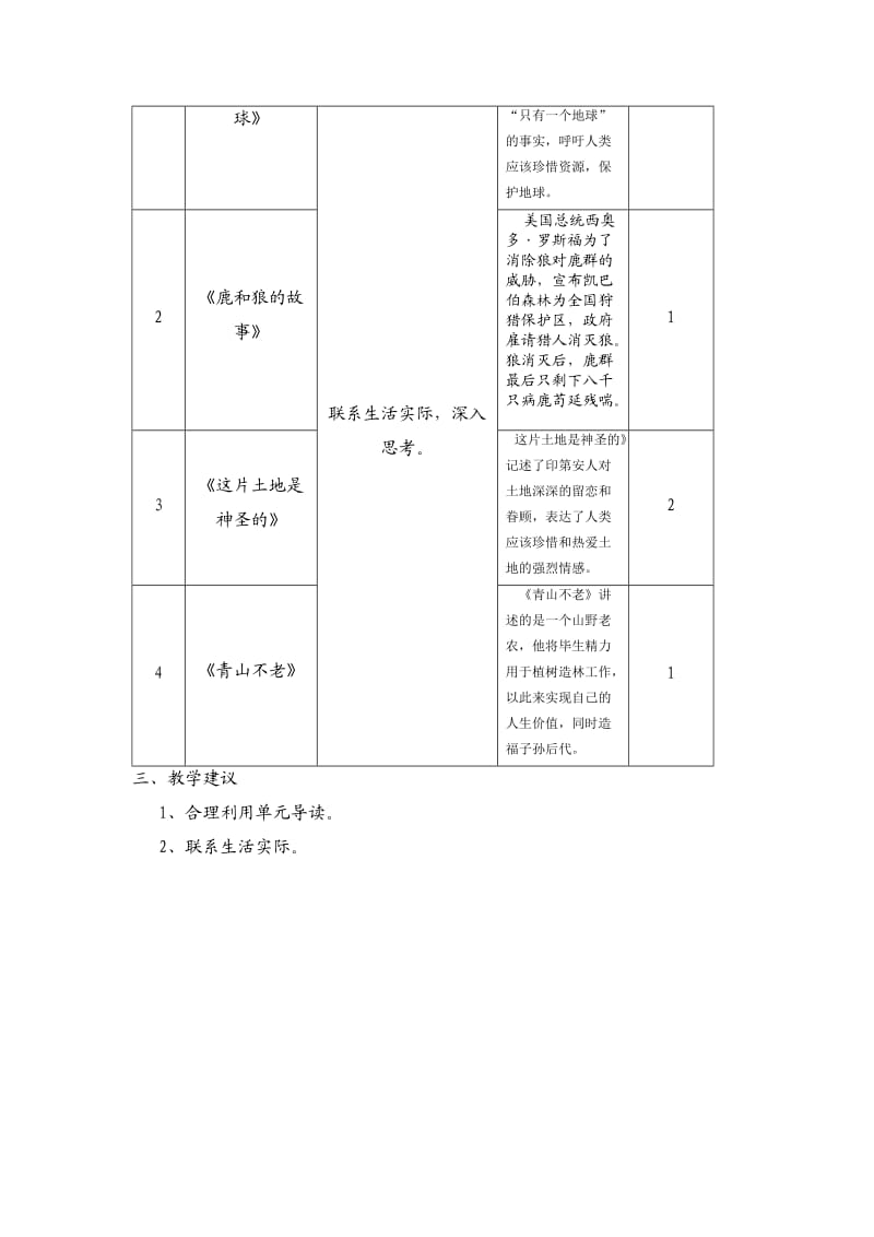 小学语文第四单元课程纲要.doc_第2页