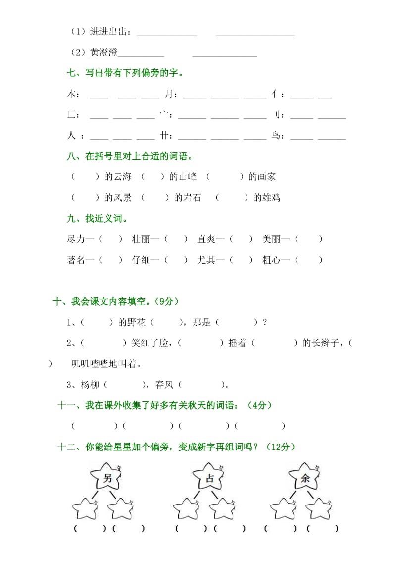 小学二年级语文第一单元检测.doc_第3页