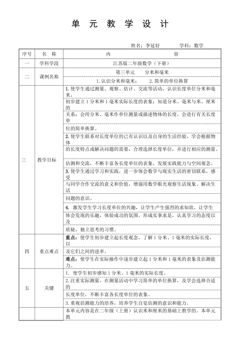 江苏版二年级数学(下册)第三单元.doc_第2页