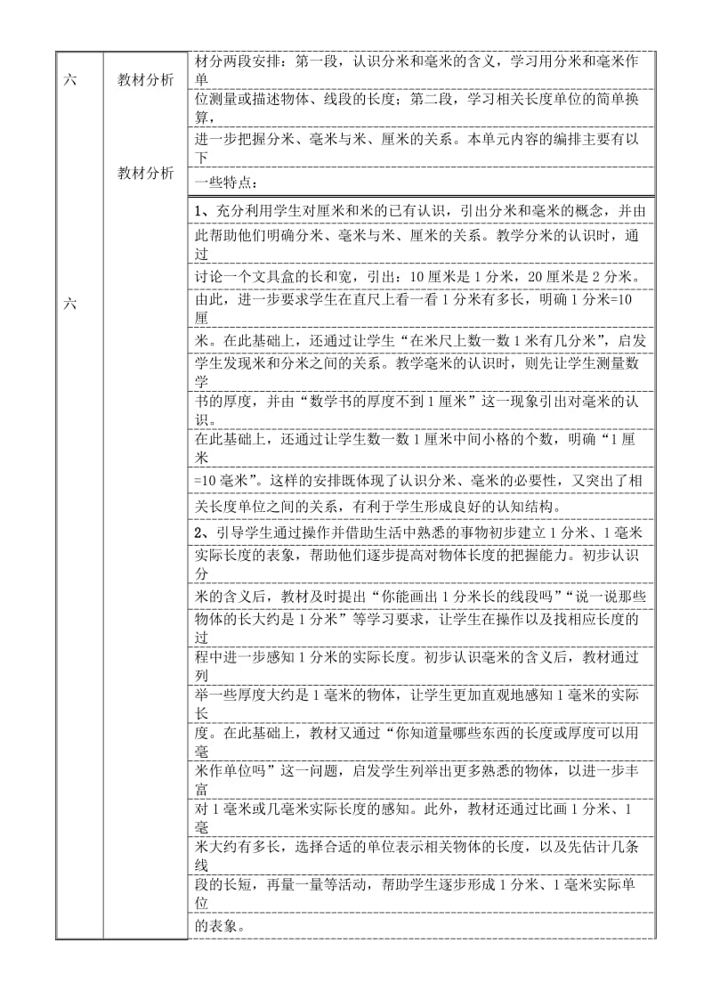 江苏版二年级数学(下册)第三单元.doc_第3页