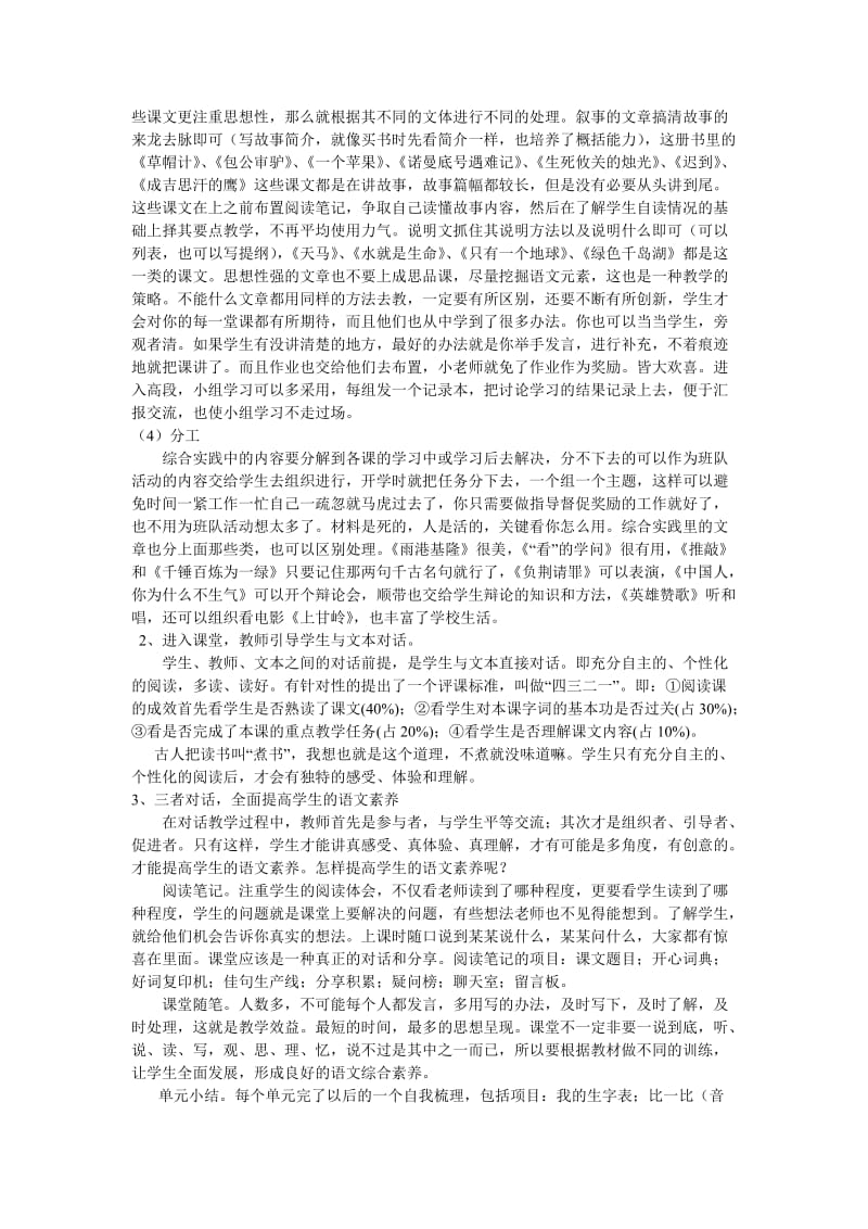 新课程理念下的小学语文五年级阅读教学策略.doc_第3页