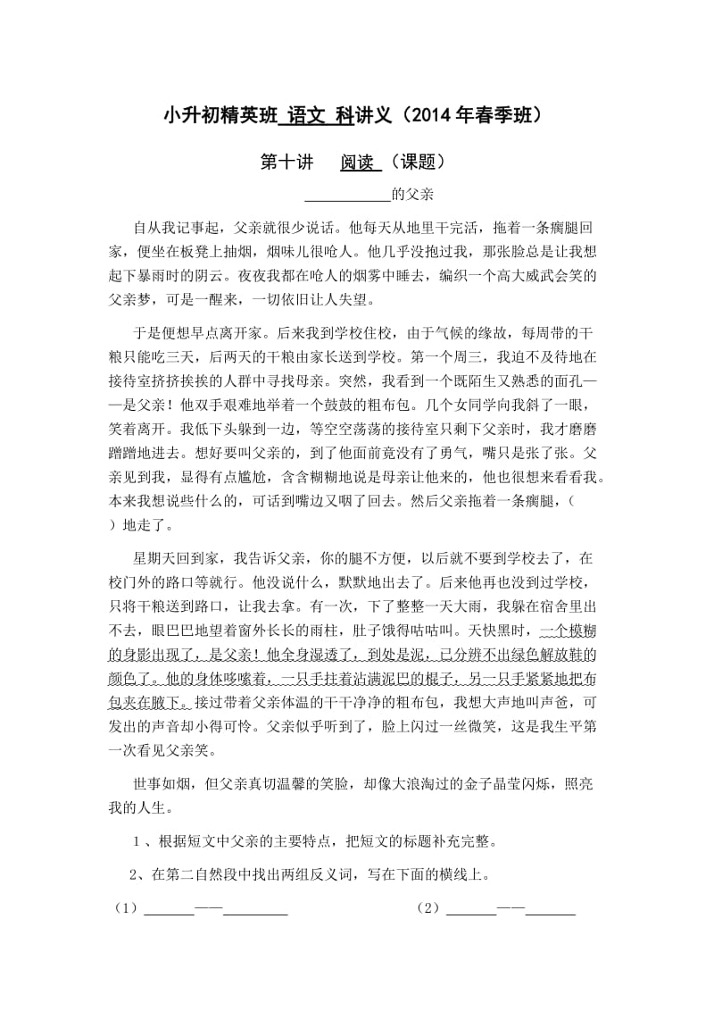 拓智教育六年级语文第十讲.doc_第1页