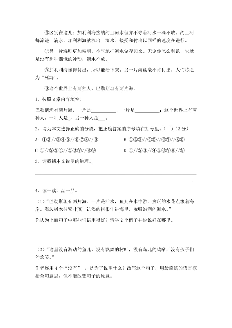 拓智教育六年级语文第十讲.doc_第3页