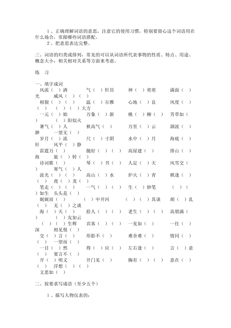 小学语文词语知识.doc_第2页