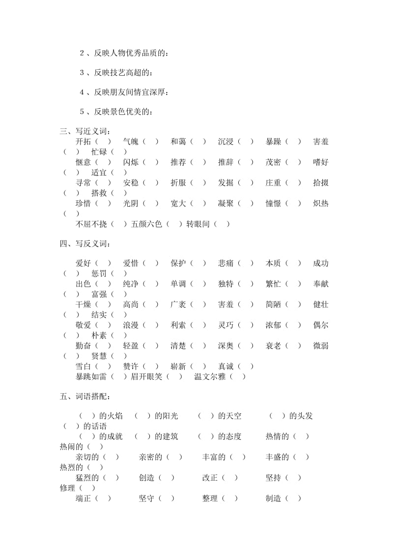 小学语文词语知识.doc_第3页