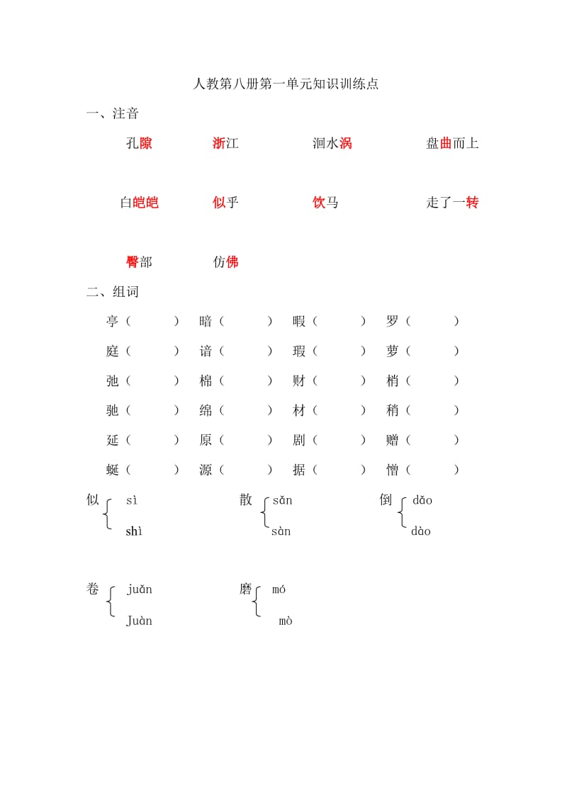 四年级下册各单元知识训练.doc_第1页