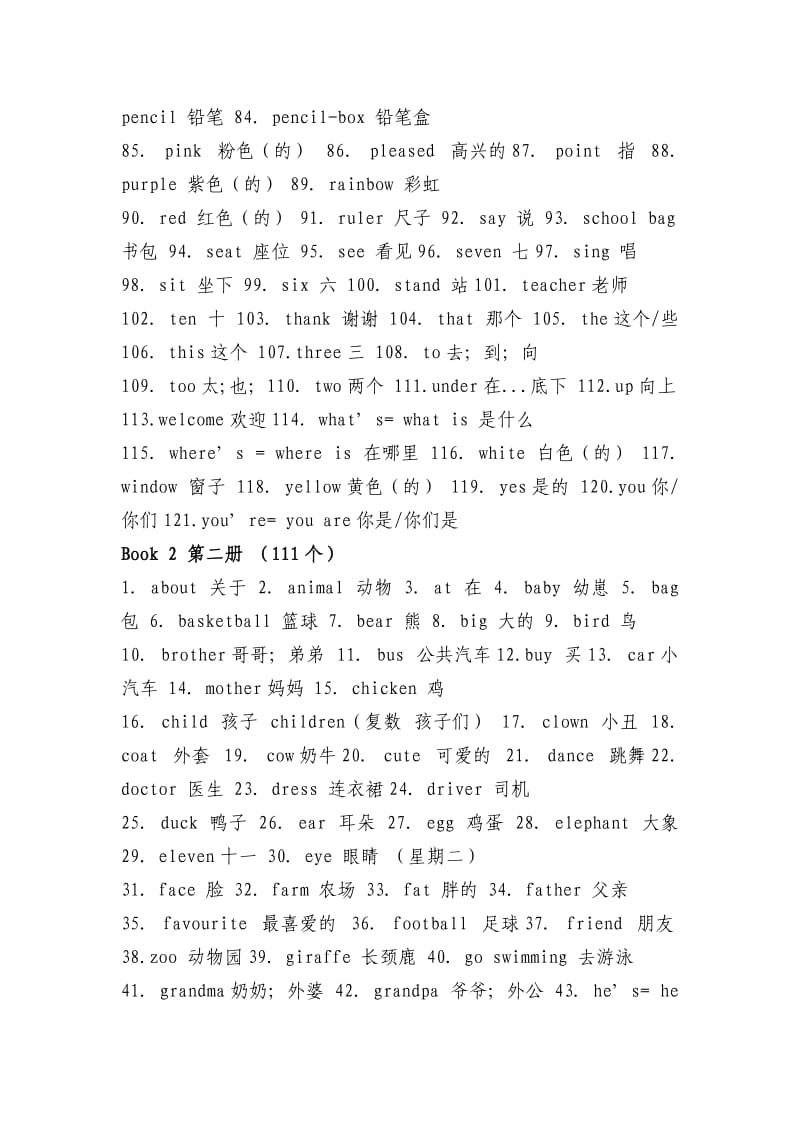 小学英语全部单词表.doc_第2页