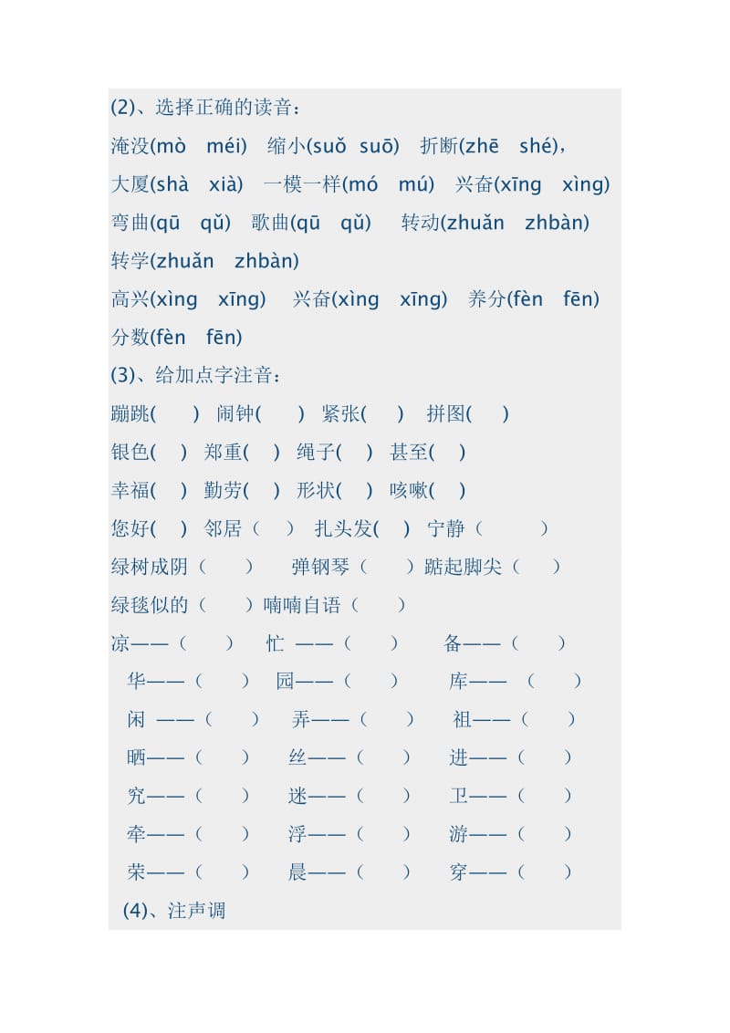 复习二年级语文上.doc_第2页