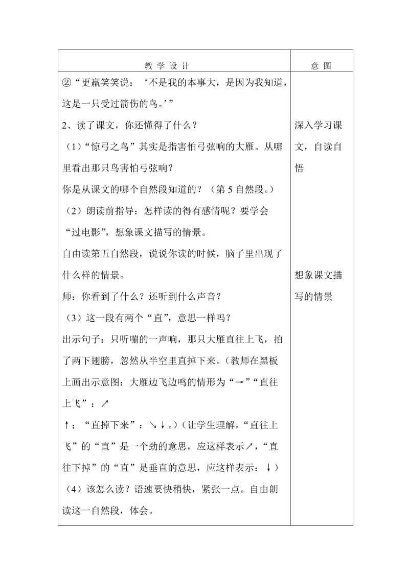 天津市河西区三水道小学教师教学设2.doc_第2页