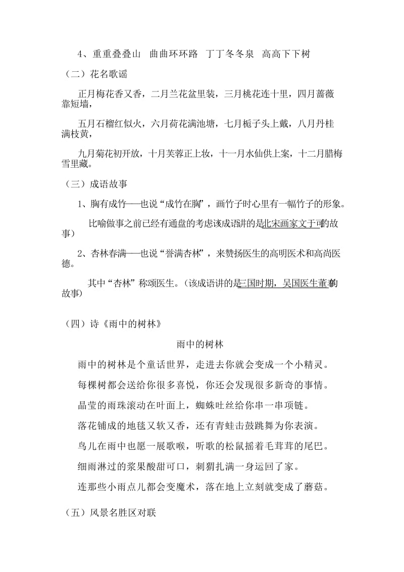 小学四年级上册复习资料.doc_第3页