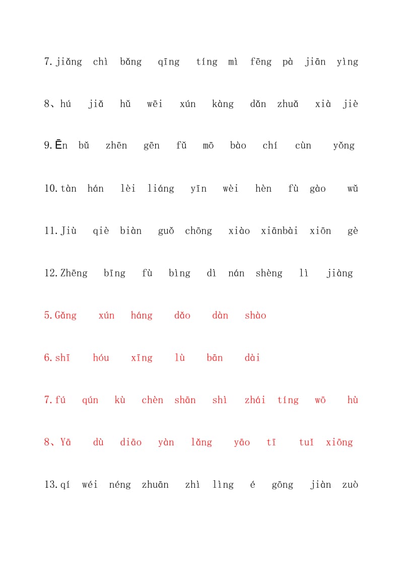 小学二年级语文下册一类生字表.doc_第2页