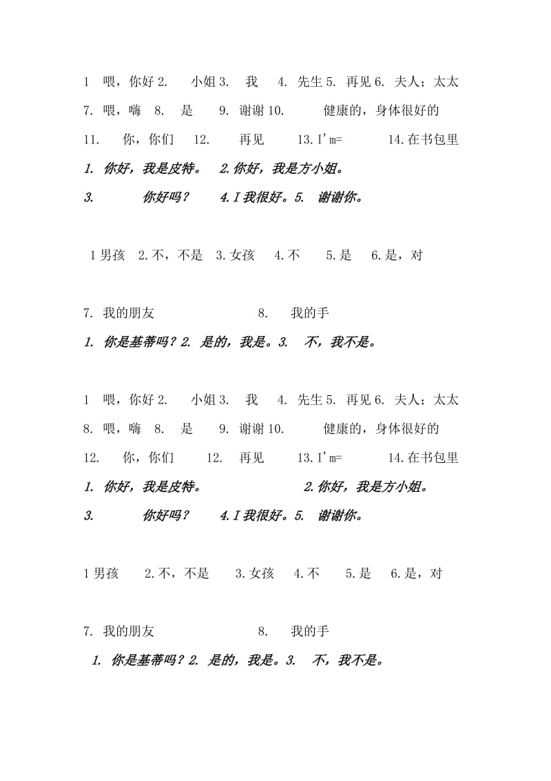 小学三年级英语上册教材要点周考范围(全).doc_第1页