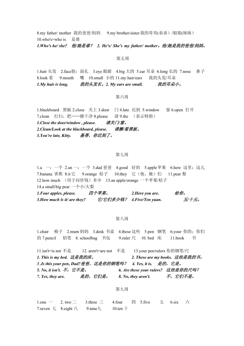 小学三年级英语上册教材要点周考范围(全).doc_第3页