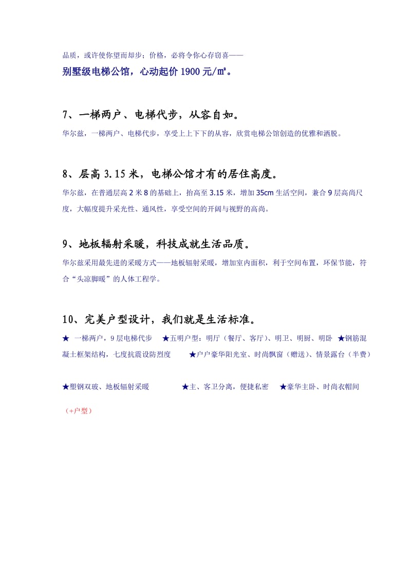 高层建筑楼书文案.doc_第3页