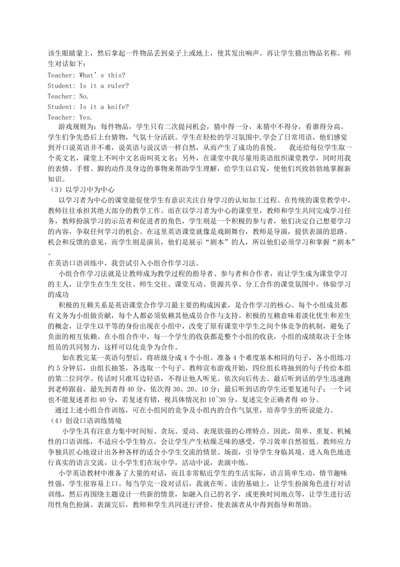 小学英语口语训练综合方法与策略.doc_第2页