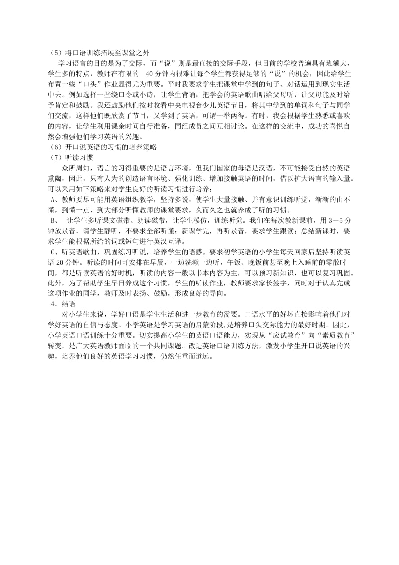 小学英语口语训练综合方法与策略.doc_第3页