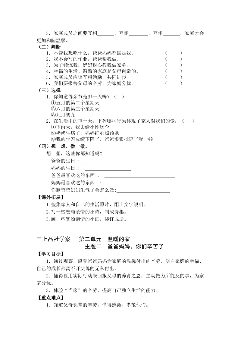 最新教科版品德与生活三年级上册二单元学案(答案).doc_第2页