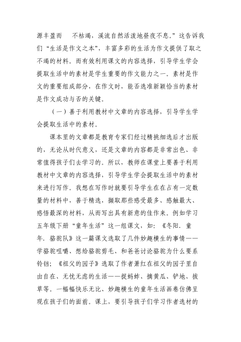 善用教材,提高小学高年段学生的作文能力(丘容).doc_第2页