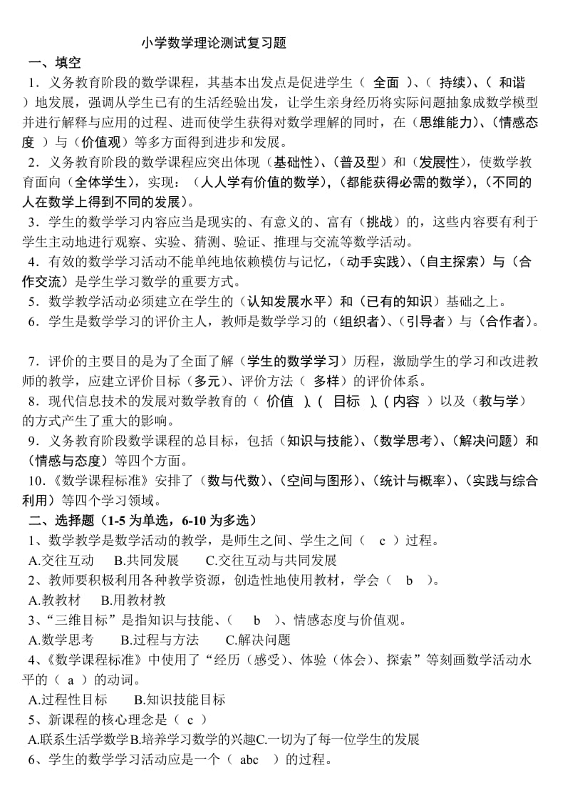 小学数学理论测试复习题.doc_第1页