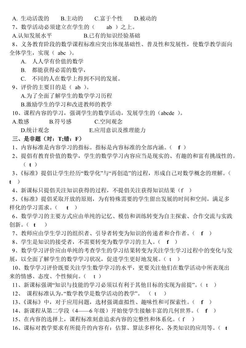 小学数学理论测试复习题.doc_第2页