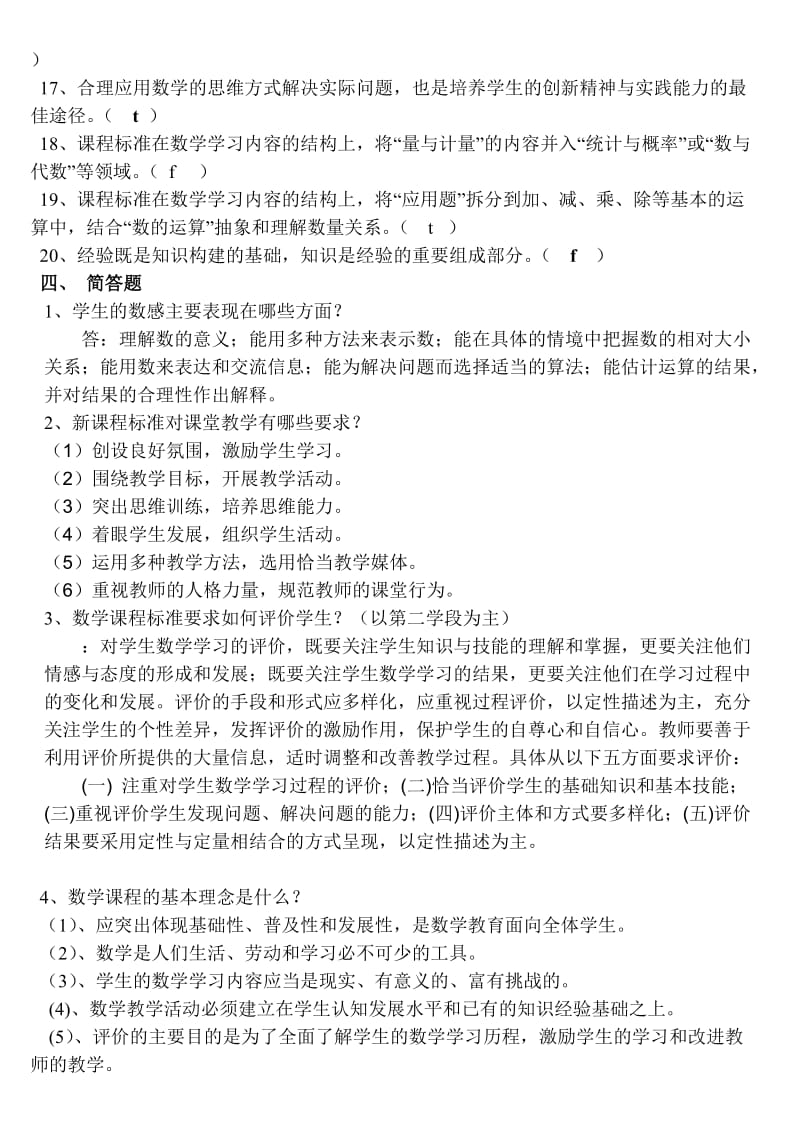 小学数学理论测试复习题.doc_第3页