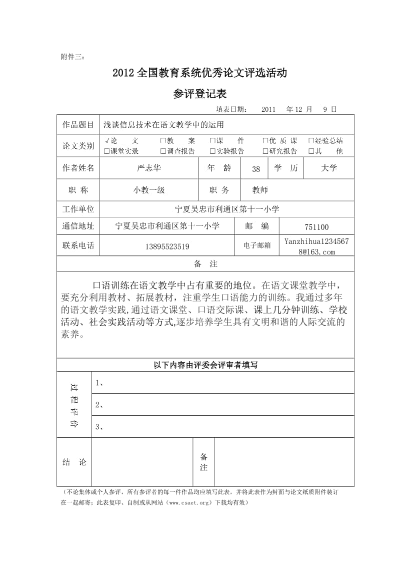 小学语文口语训练.doc_第1页