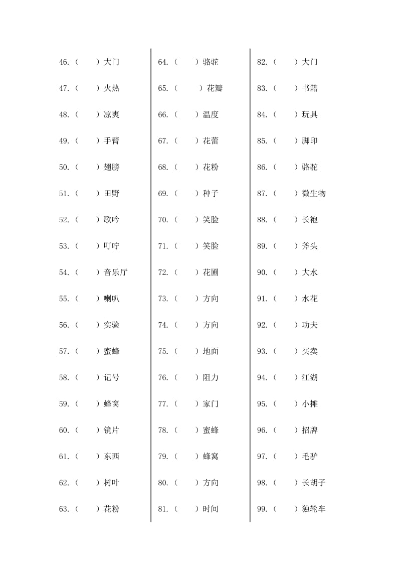 小学语文三年级上册期末总复习-词语搭配动词篇.doc_第2页