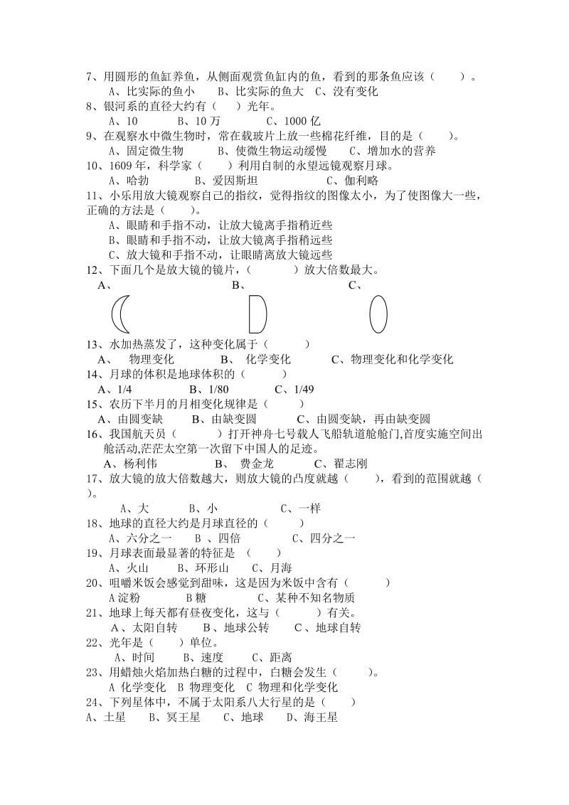 绵阳市实验小学六年级期中科学综合素质检测.doc_第2页