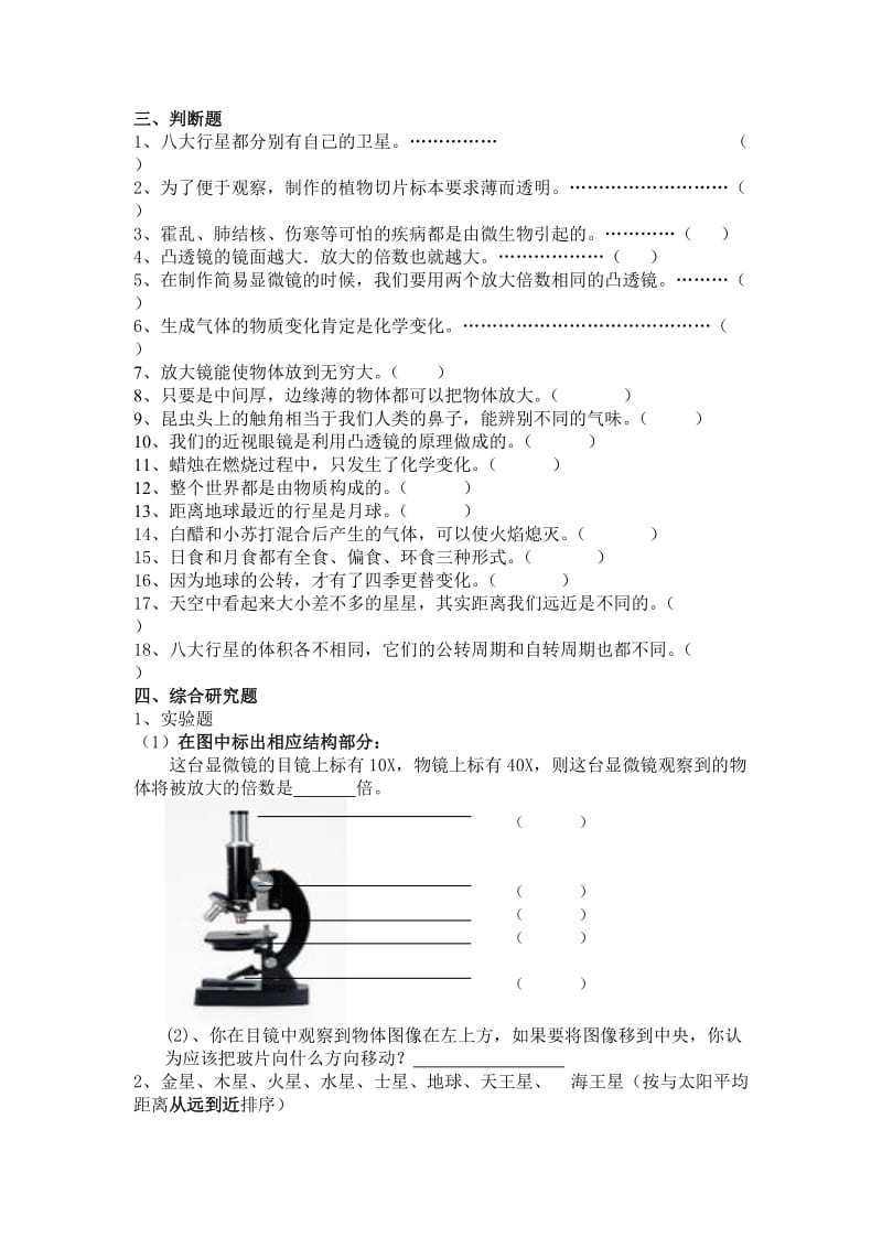 绵阳市实验小学六年级期中科学综合素质检测.doc_第3页