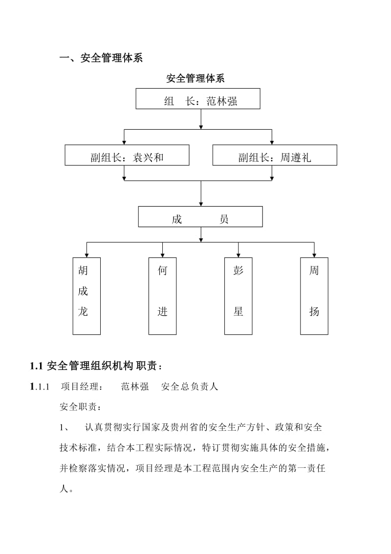 铭星花园工程安全措施.doc_第2页