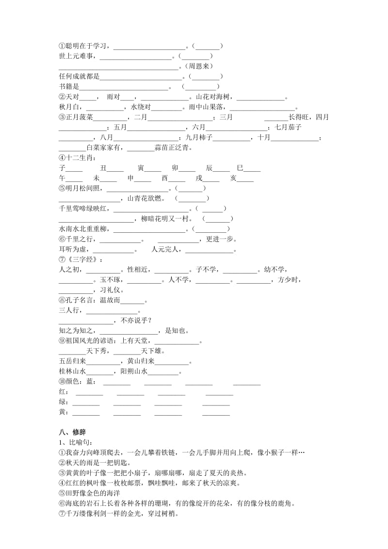 小学三年级语文上册期末复习资料2.doc_第3页