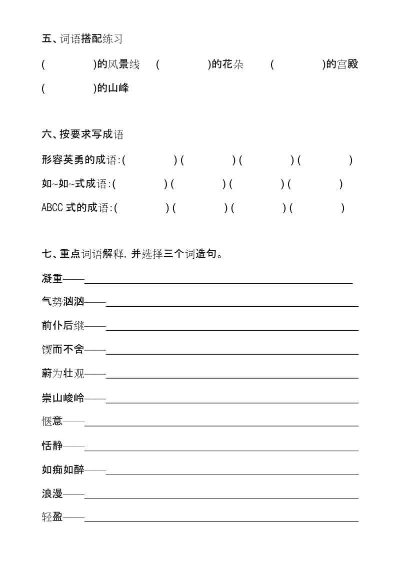 苏教版小学六年级下册第三课重点测试.docx_第2页