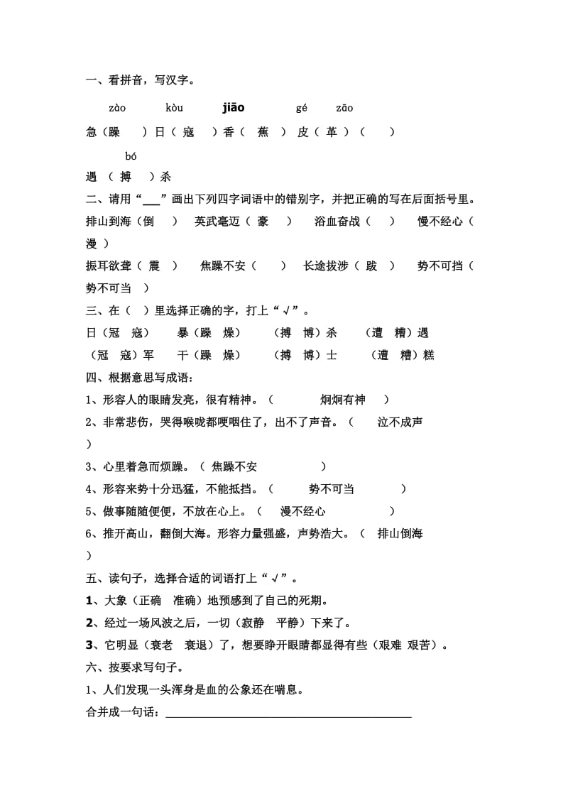 小学六年级语文上册期末课内阅读训练.doc_第2页