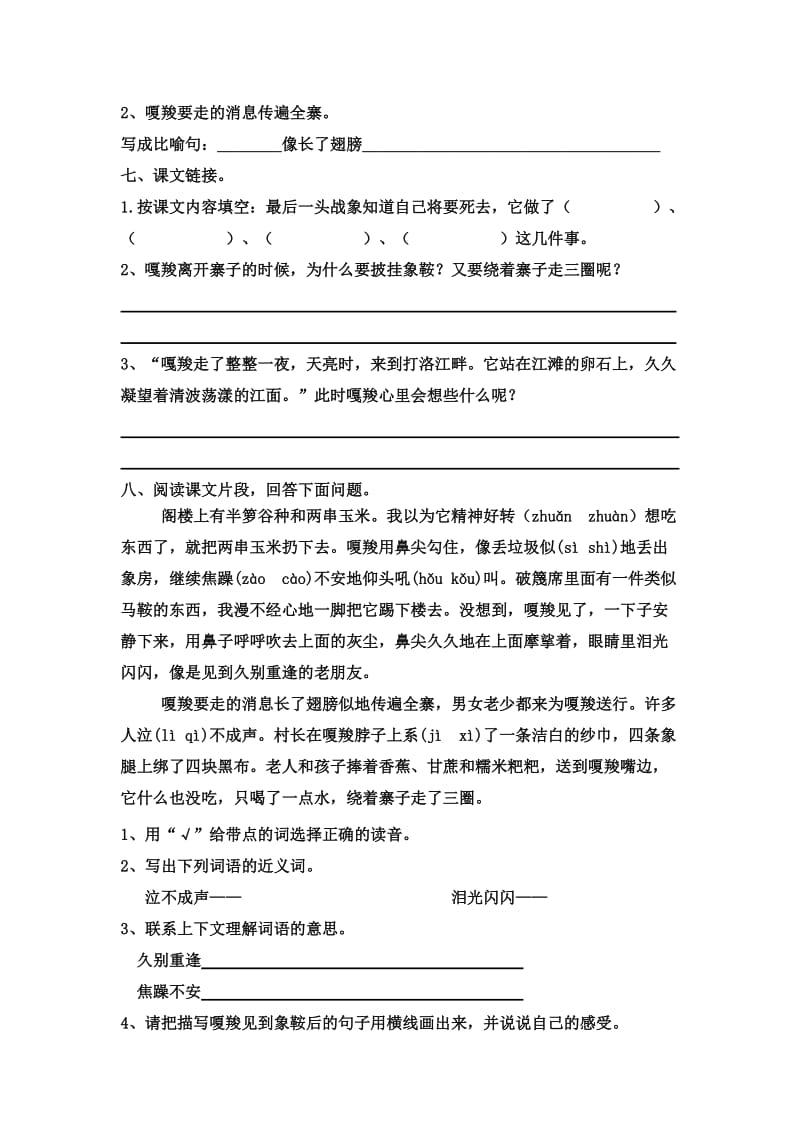 小学六年级语文上册期末课内阅读训练.doc_第3页