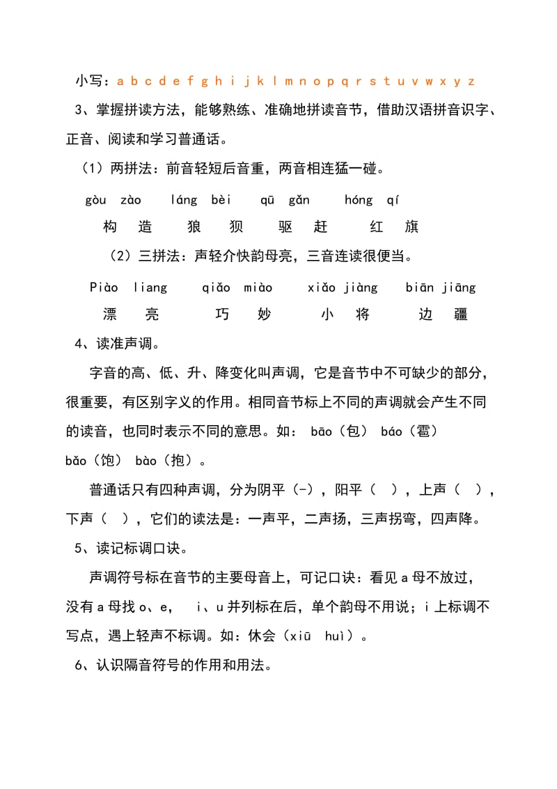 小学六年级汉语拼音总复习要点.doc_第2页