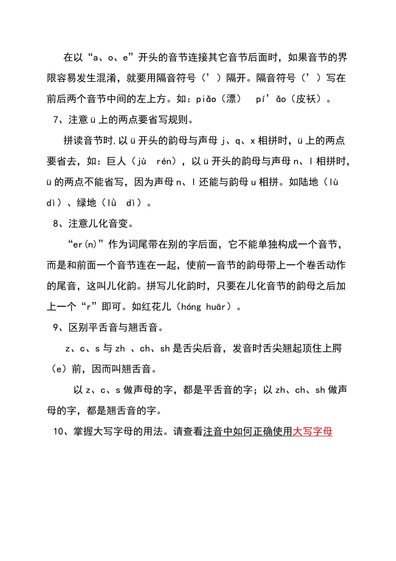 小学六年级汉语拼音总复习要点.doc_第3页