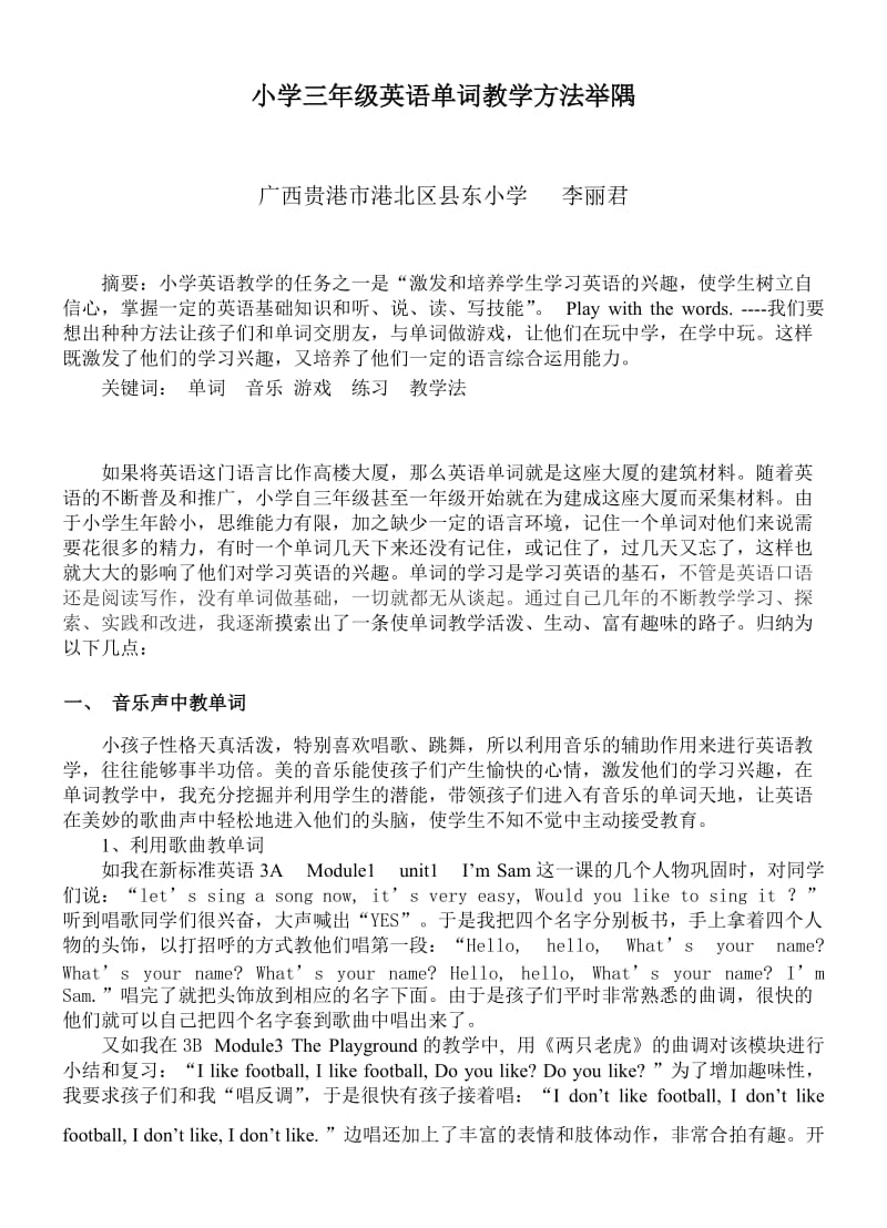 小学三年级英语单词教学方法举隅.doc_第1页