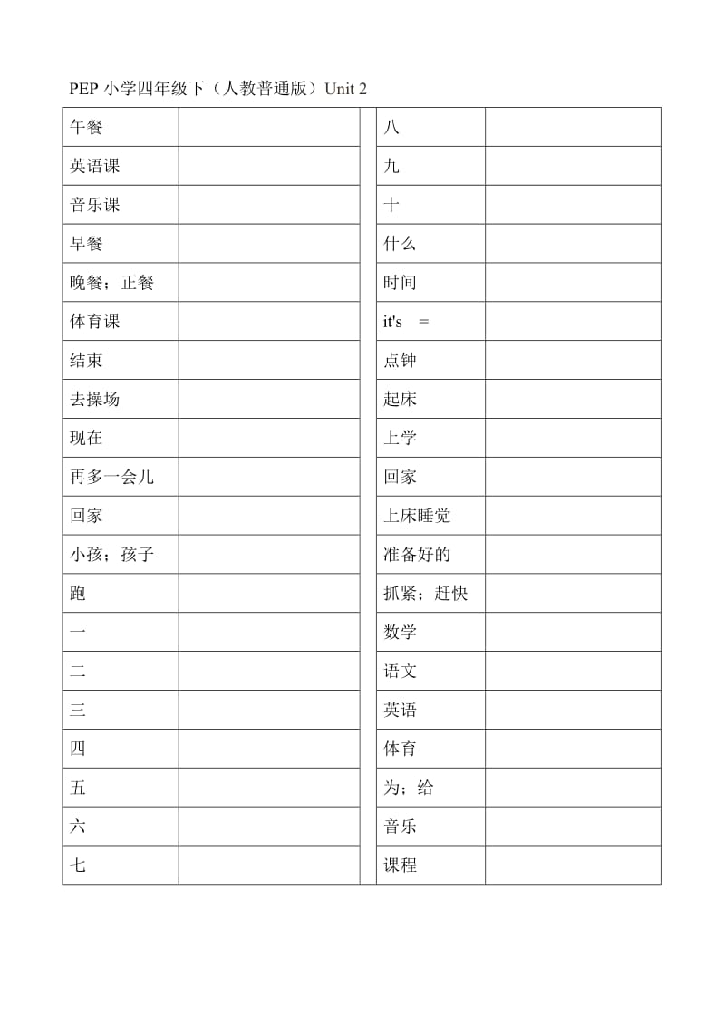 小学4年级下册英语单词默写表.doc_第2页