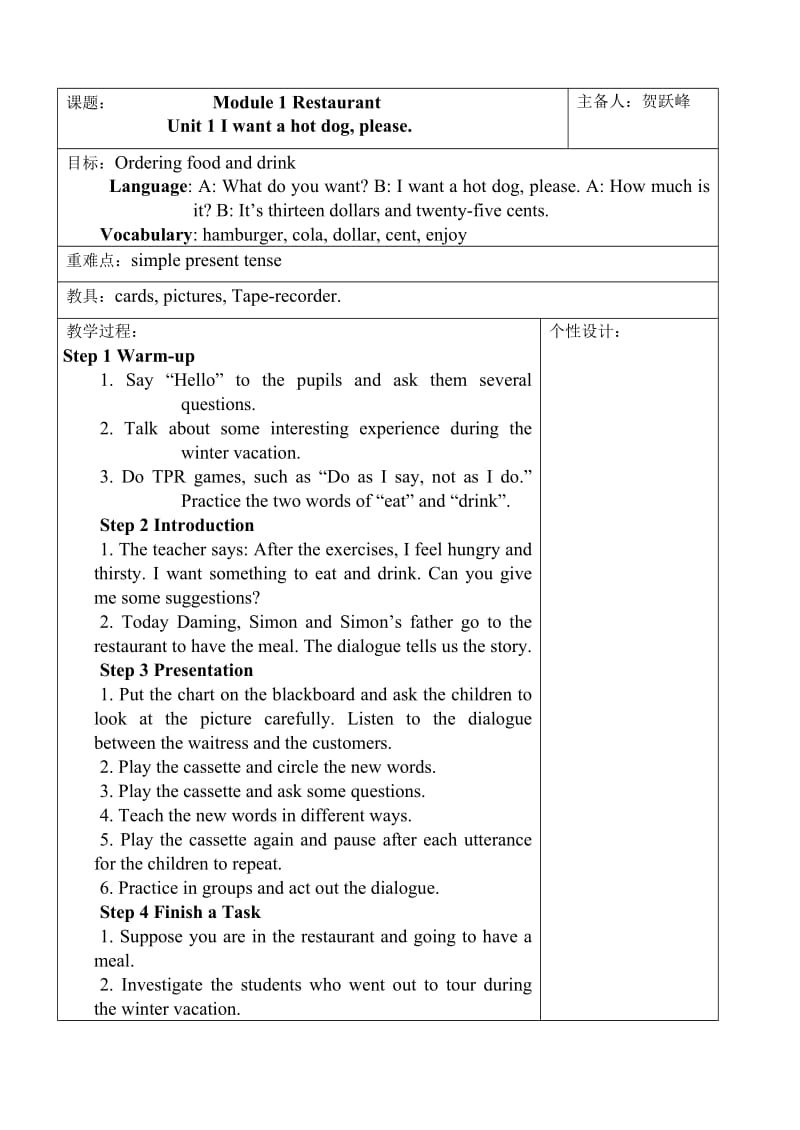 外研社六年级下英语教案1-11.doc_第1页