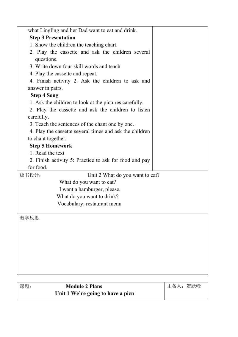 外研社六年级下英语教案1-11.doc_第3页