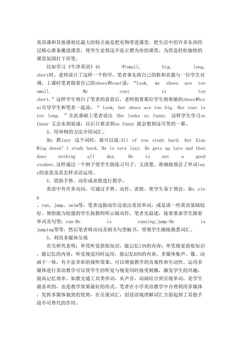 小学英语词汇教学的新尝试小学英语词汇教学的新尝试.doc_第2页