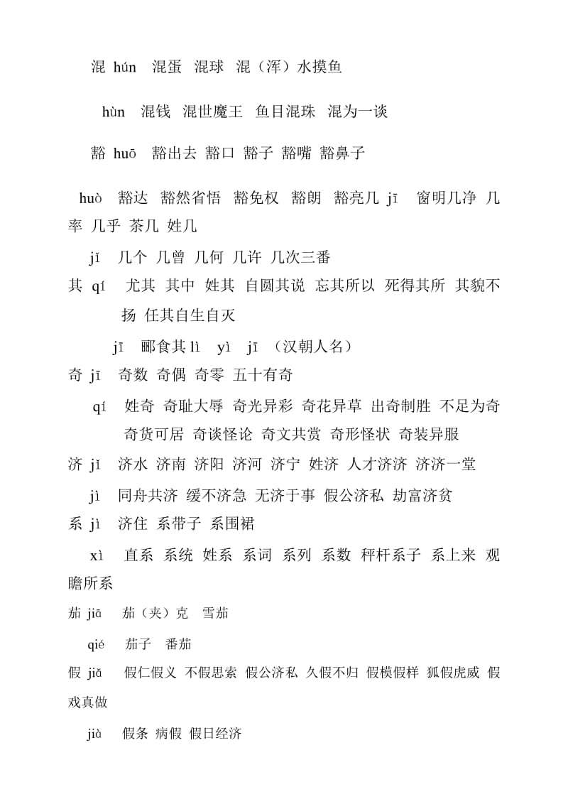 小学生易错多音字组词.doc_第3页