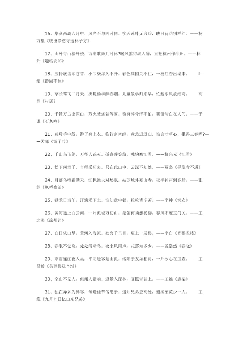 小学生朗诵古诗歌35首.doc_第2页