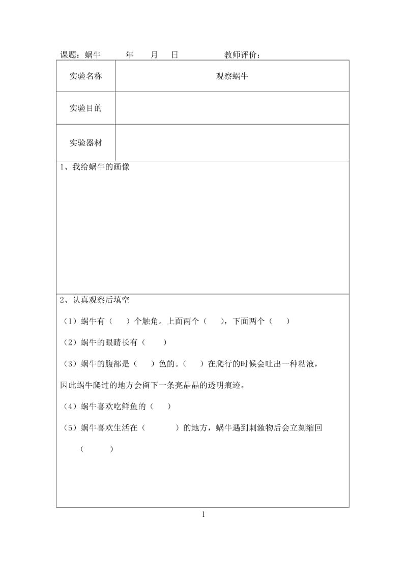 教科版三年级上册科学实验报告册.doc_第2页